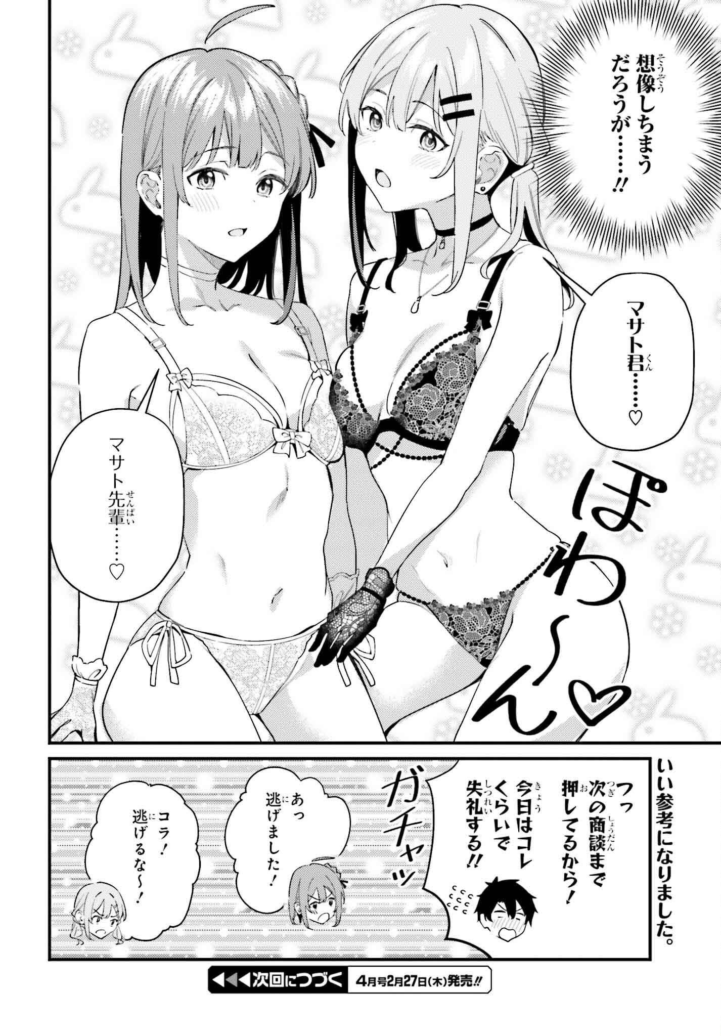 Kamatte Shinsotsu-chan ga Maikai Sasottekuru - Chapter 25 - Page 26